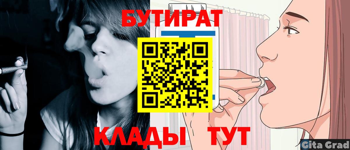 БУТИРАТ  Вход с VPN  Санкт-Петербург  Бутират вода 