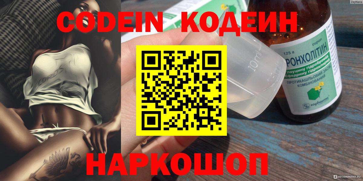 Кодеиновый сироп Lean Purple Drank  Вход с VPN  Санкт-Петербург  Codein Purple Drank 
